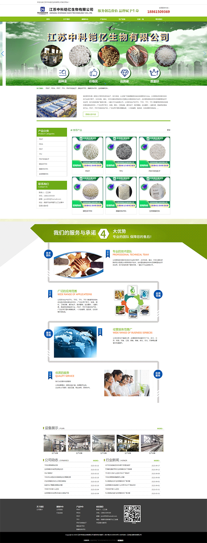 PBAT-TPEE-生物降解材料-江苏中科铠亿生物有限公司.png