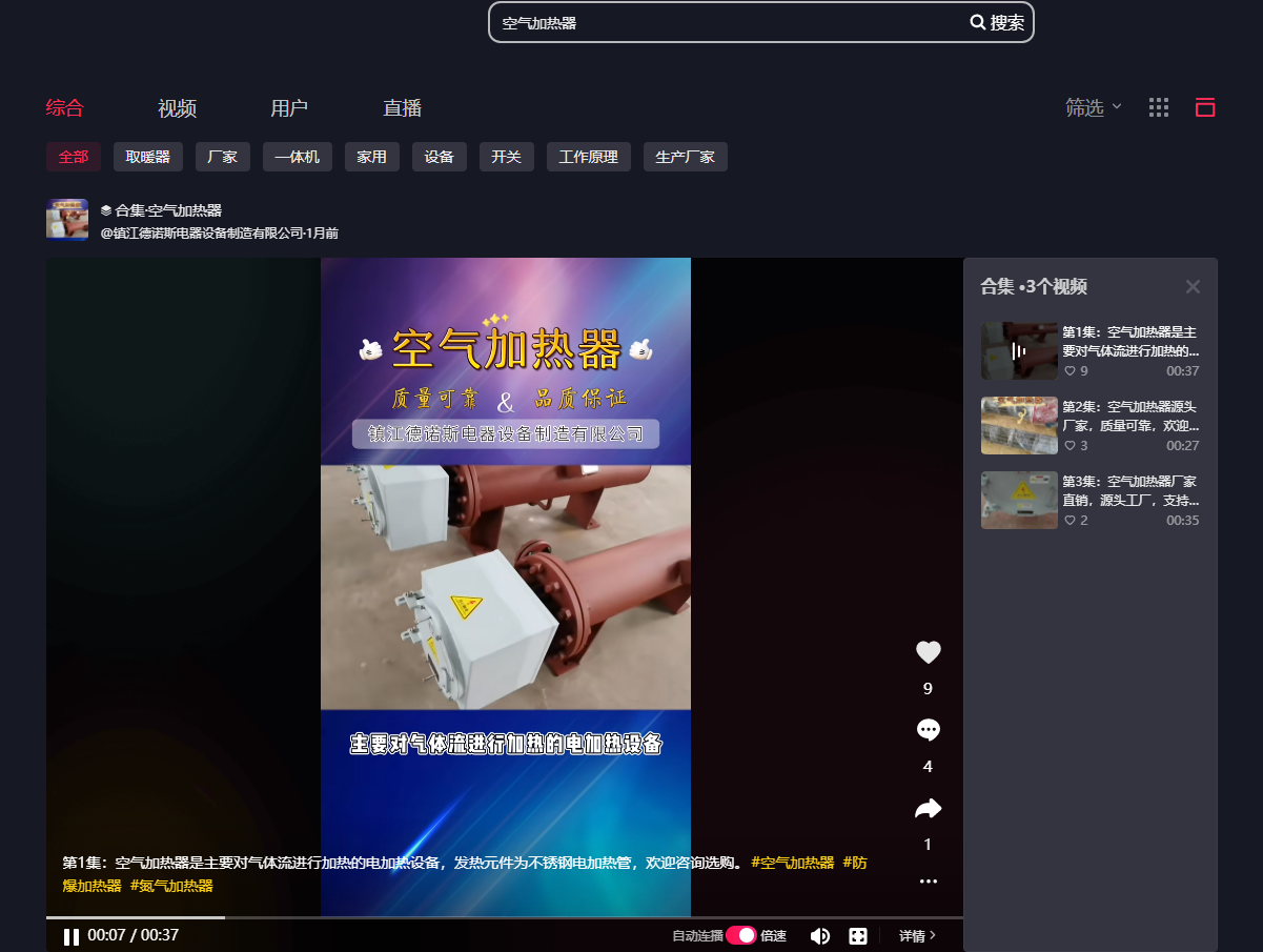 空气加热器.png