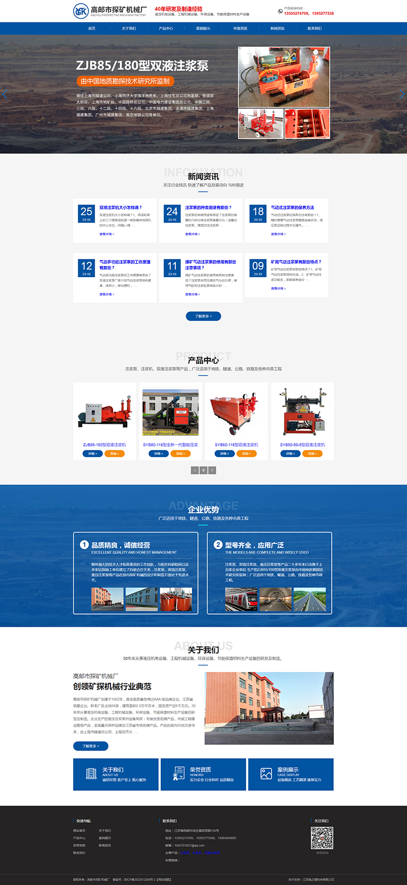 注浆泵-注浆机-双液注浆泵-高邮市探矿机械厂.png